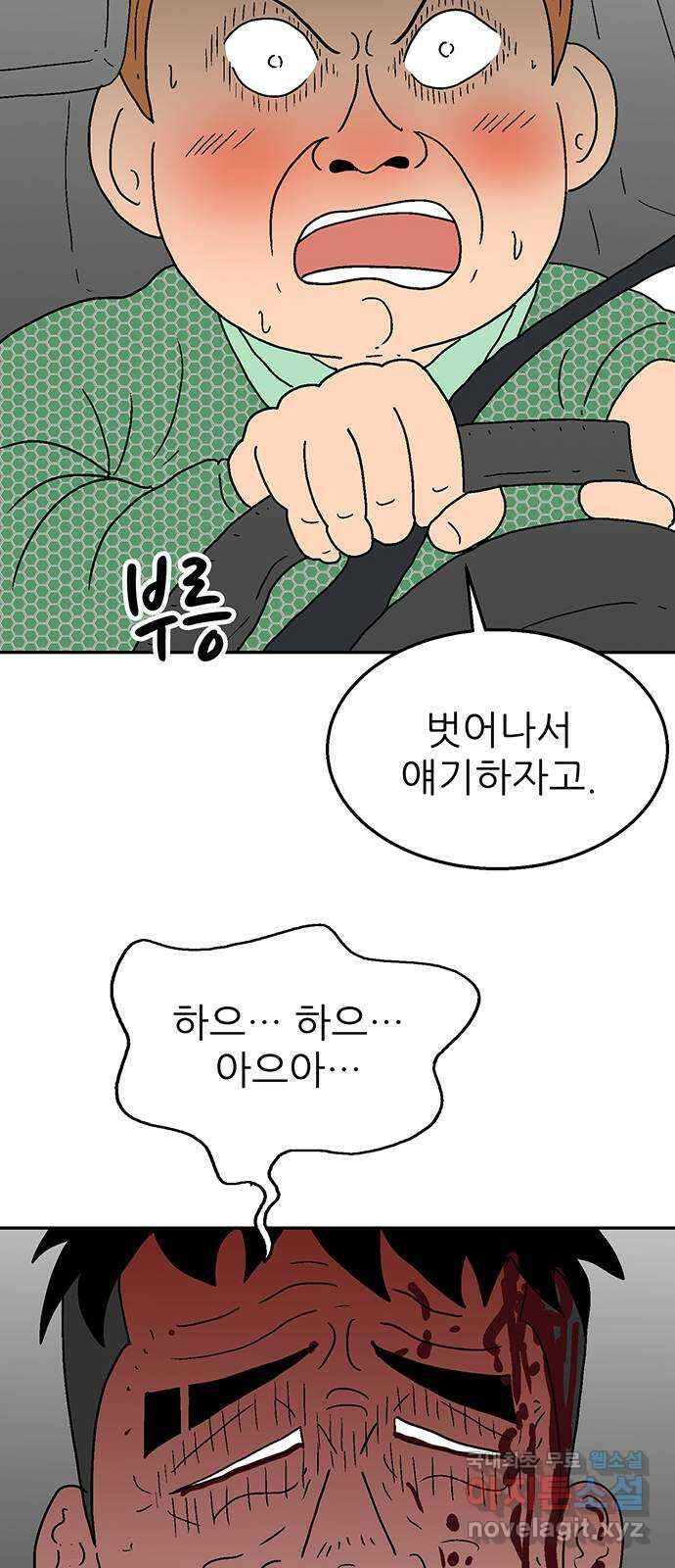 새동네 14화 17