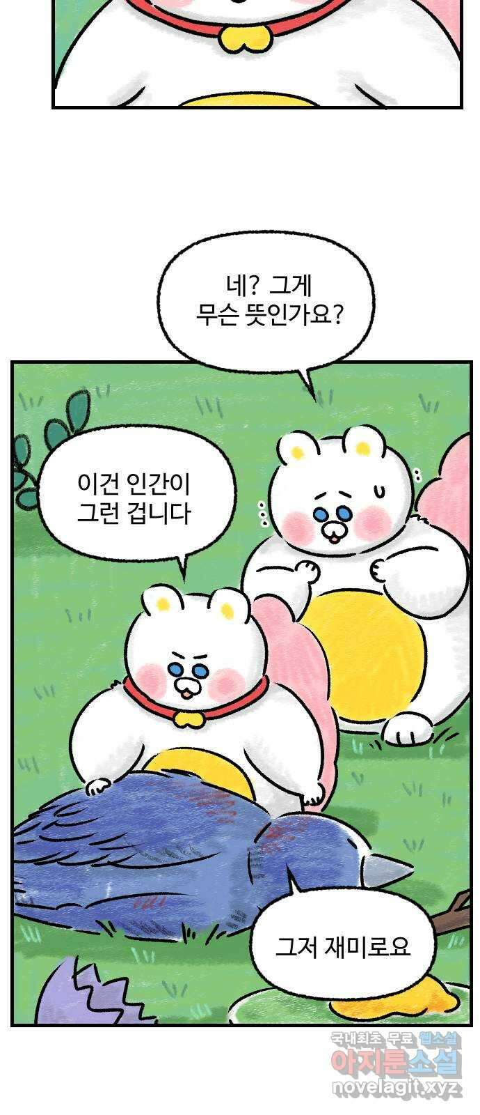 우리는 후라이족 8화 3
