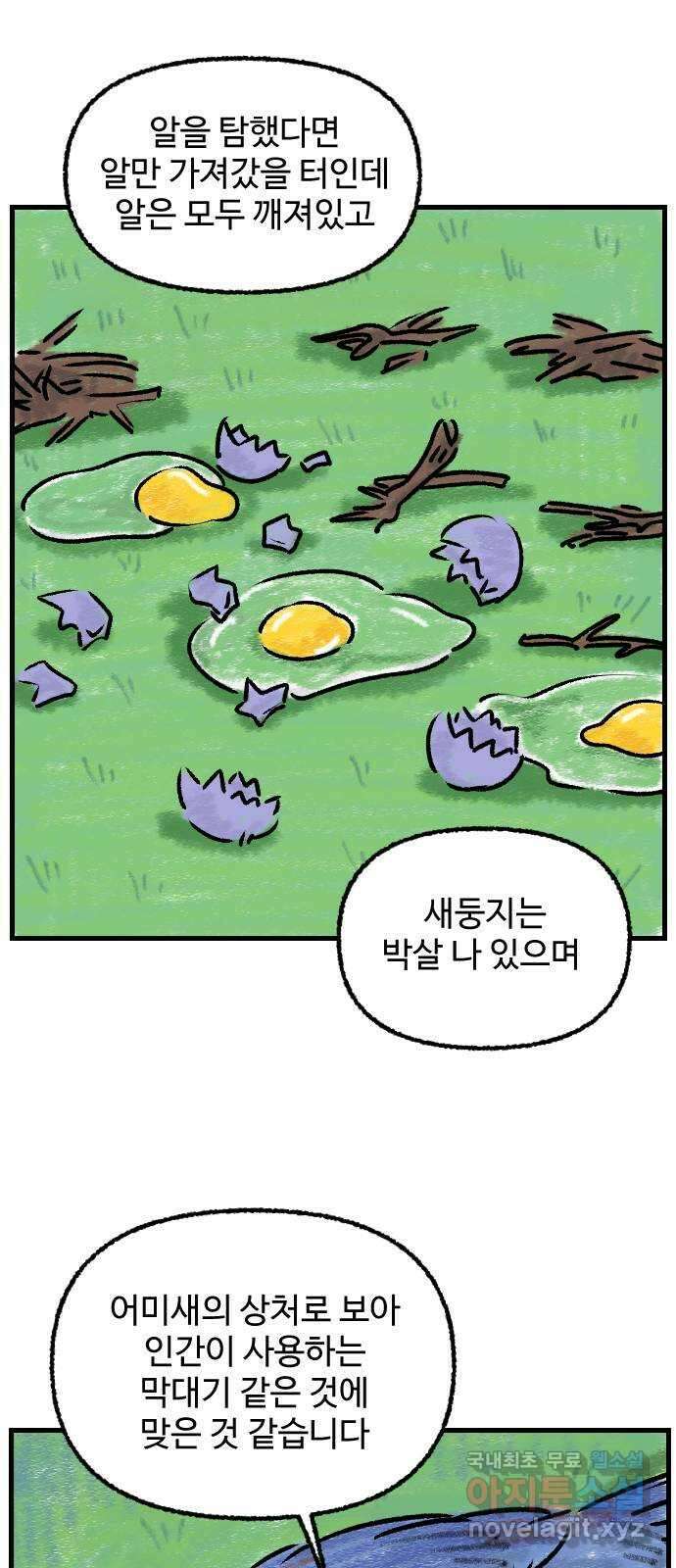 우리는 후라이족 8화 4