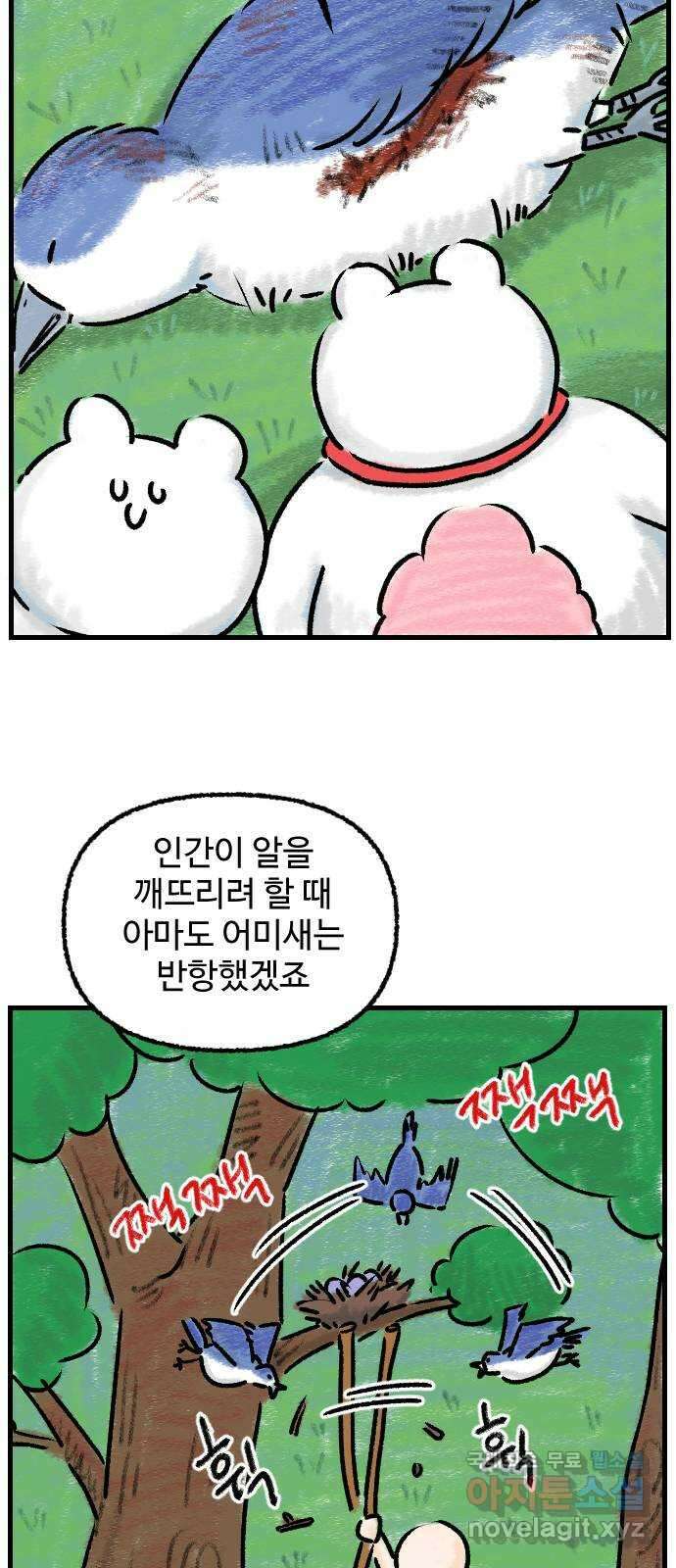 우리는 후라이족 8화 5
