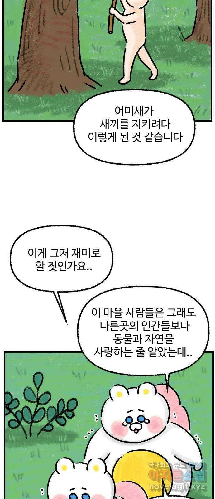 우리는 후라이족 8화 6