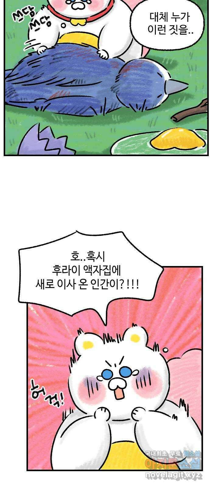 우리는 후라이족 8화 7