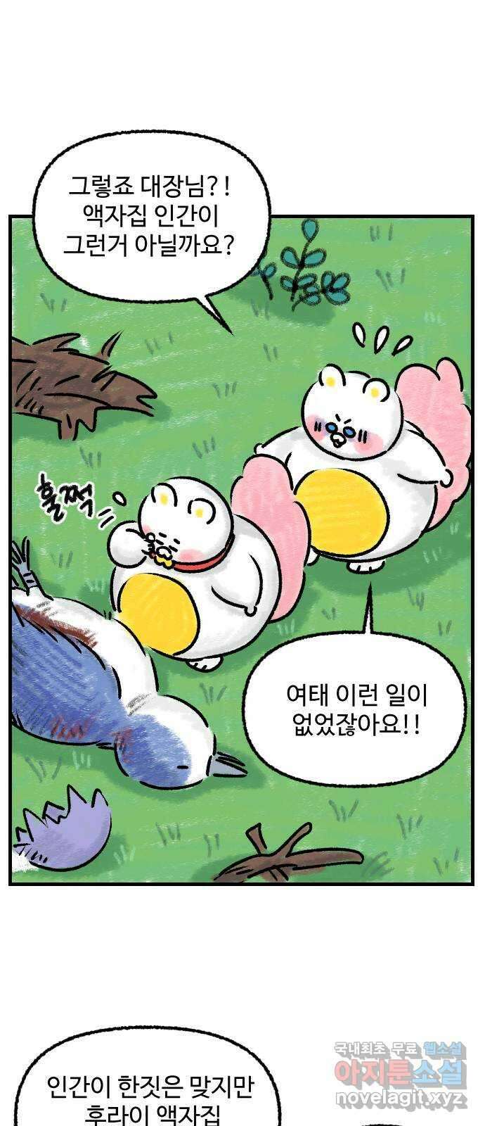 우리는 후라이족 8화 8