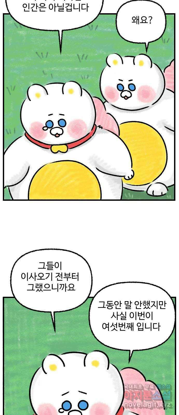 우리는 후라이족 8화 9