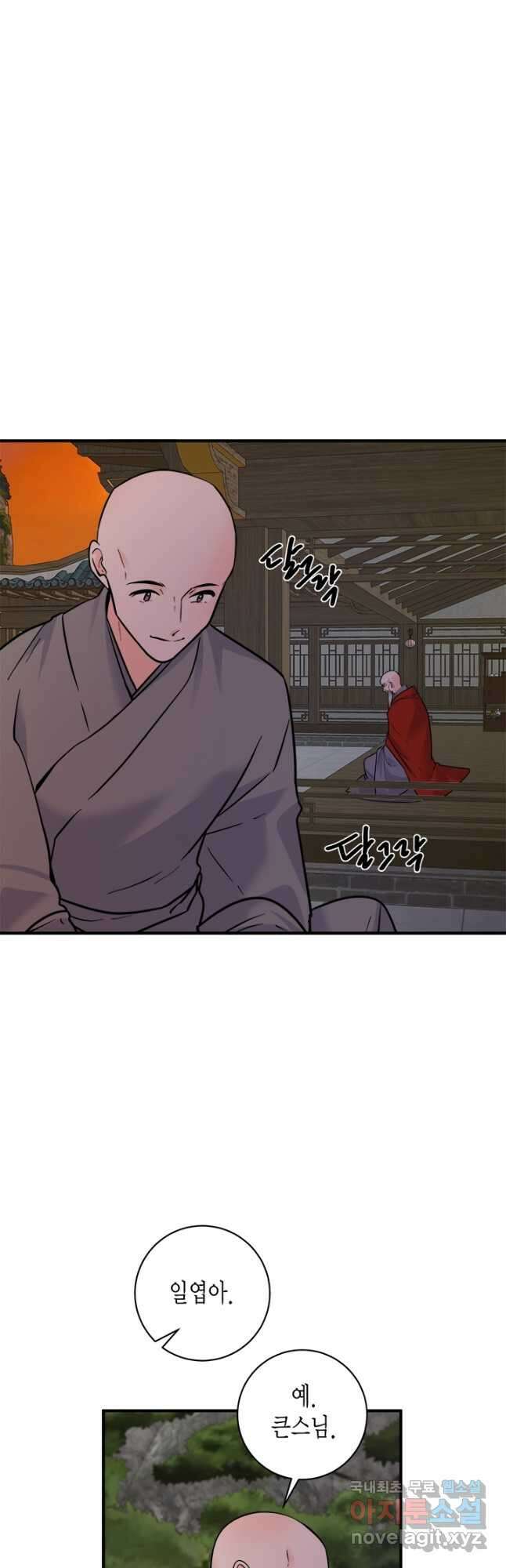 연록흔 187화 단장 2