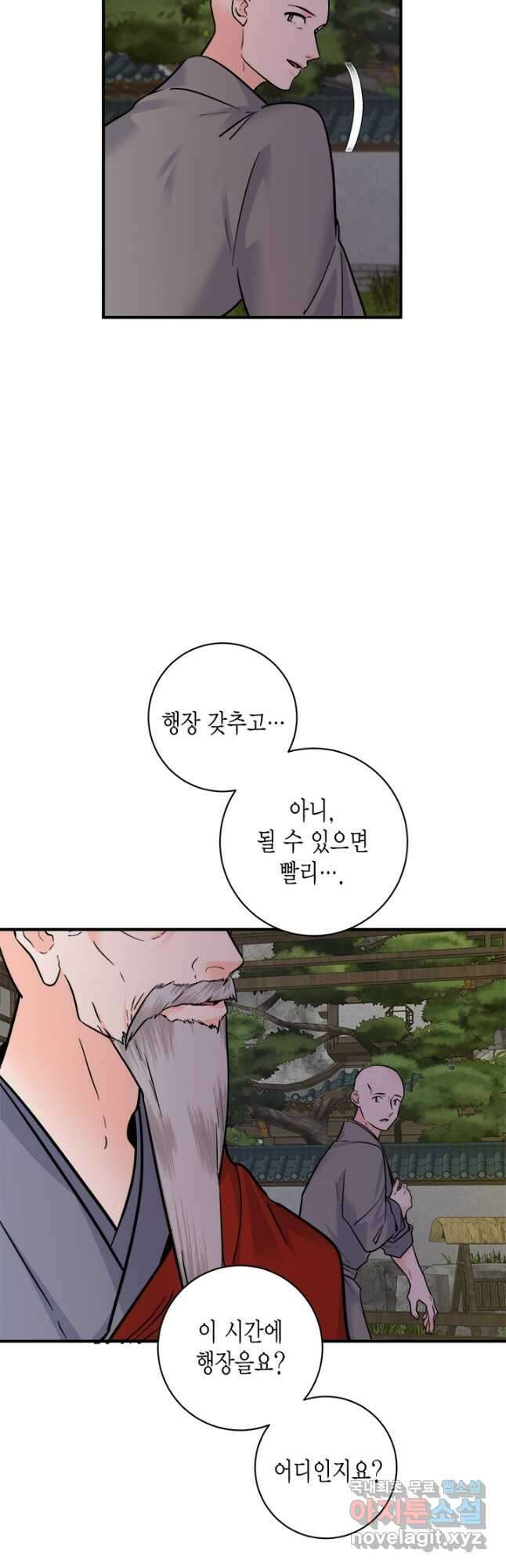 연록흔 187화 단장 3