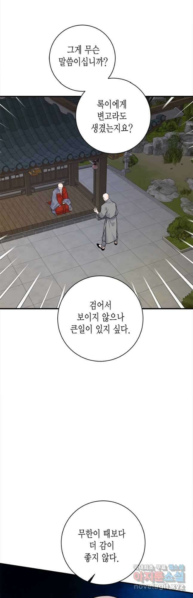 연록흔 187화 단장 5
