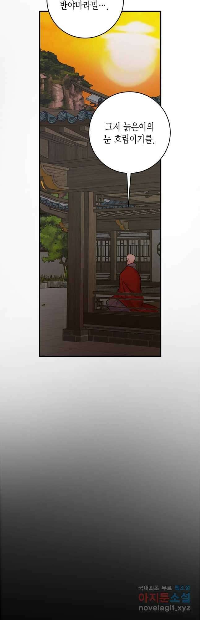 연록흔 187화 단장 8