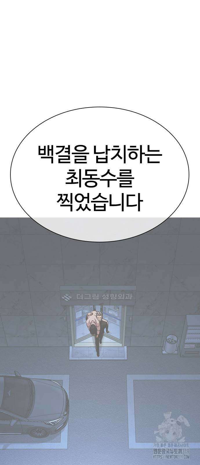 외모지상주의 481화 3