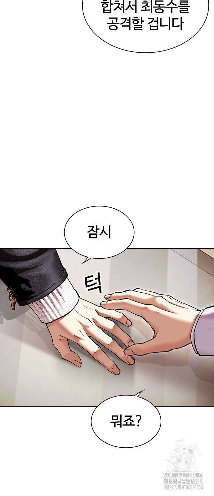 외모지상주의 481화 7
