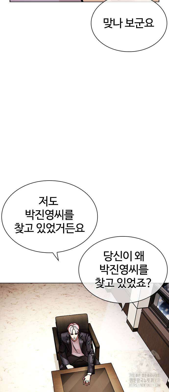 외모지상주의 481화 10
