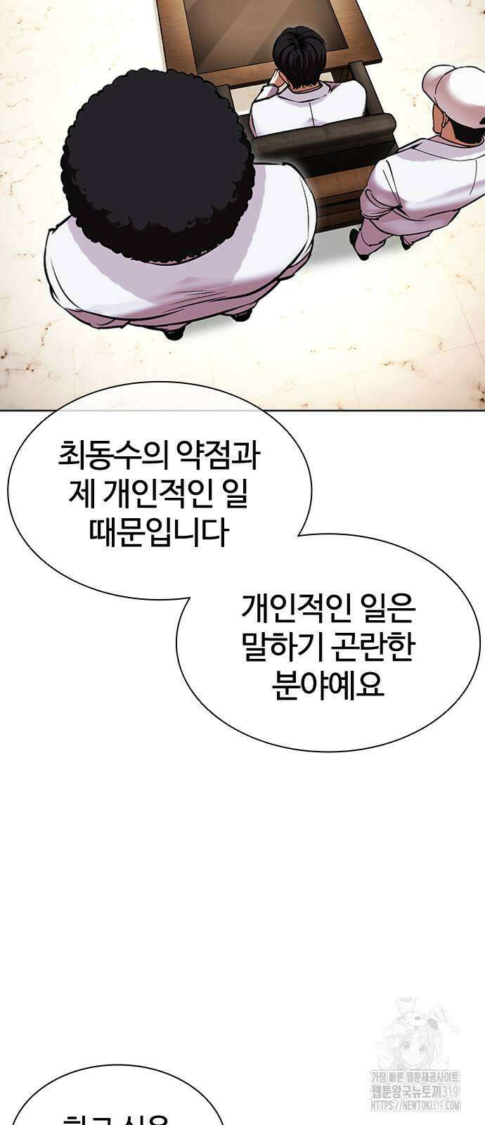 외모지상주의 481화 11