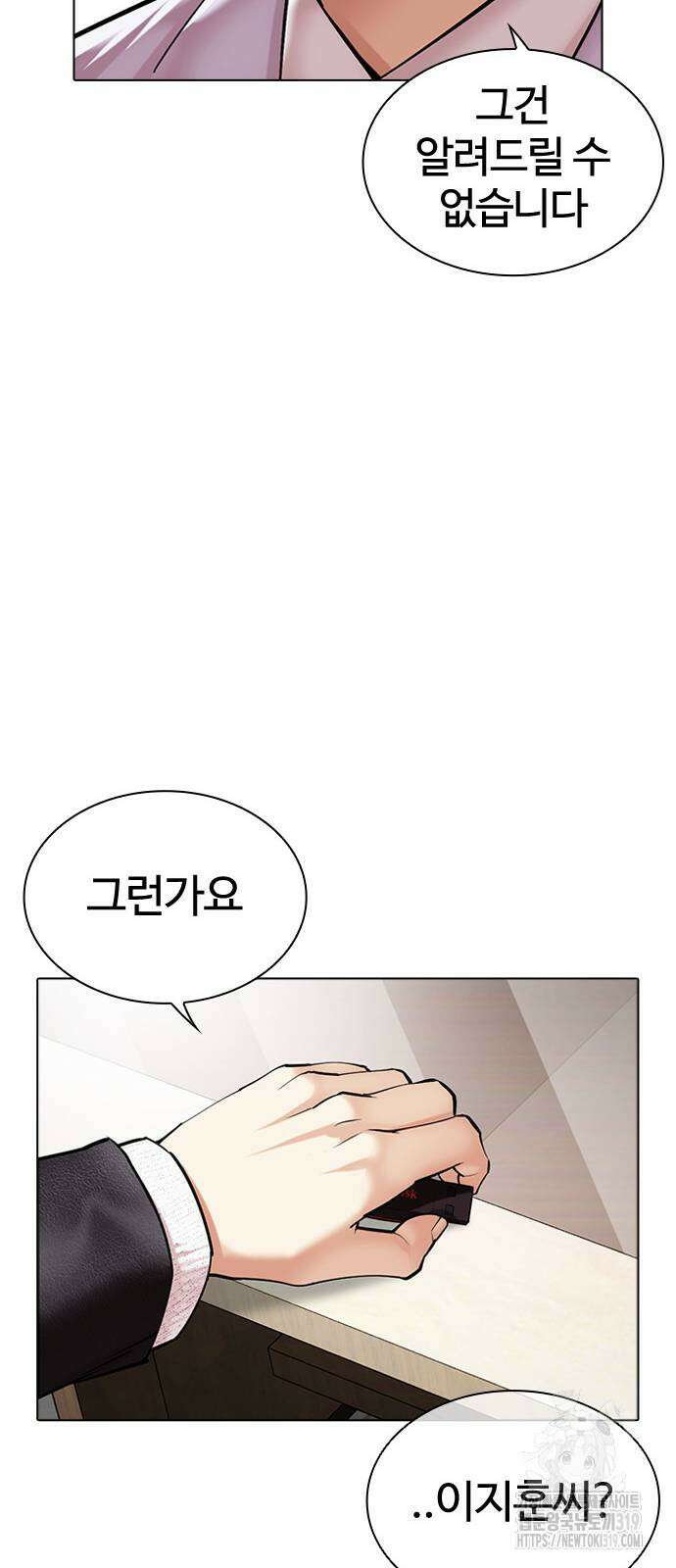 외모지상주의 481화 14