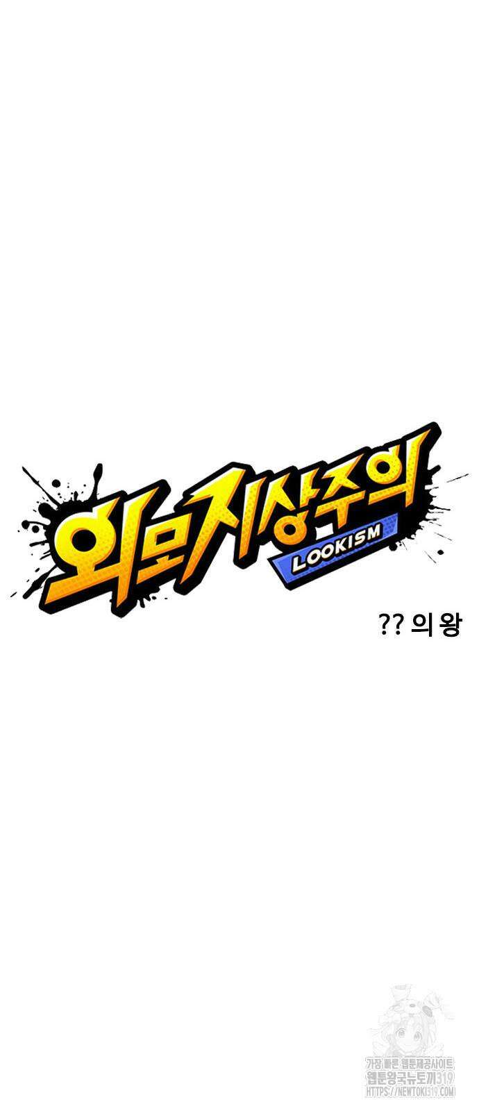 외모지상주의 481화 18