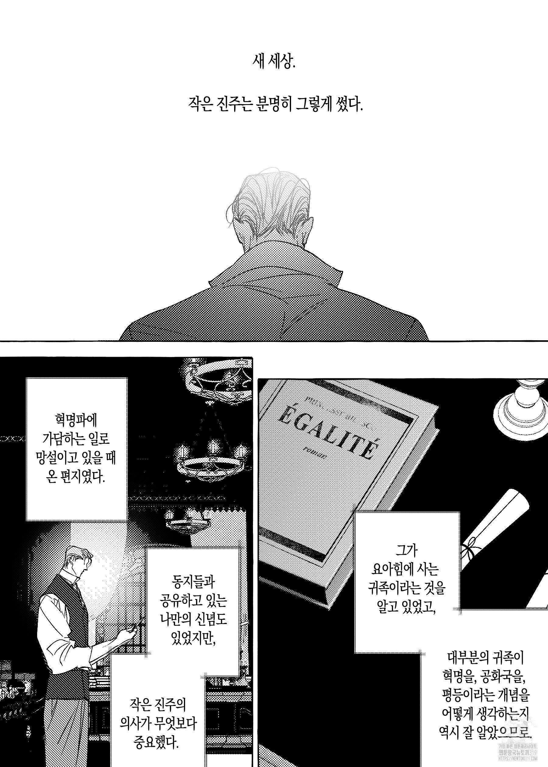 펄(Perle) 20화 3