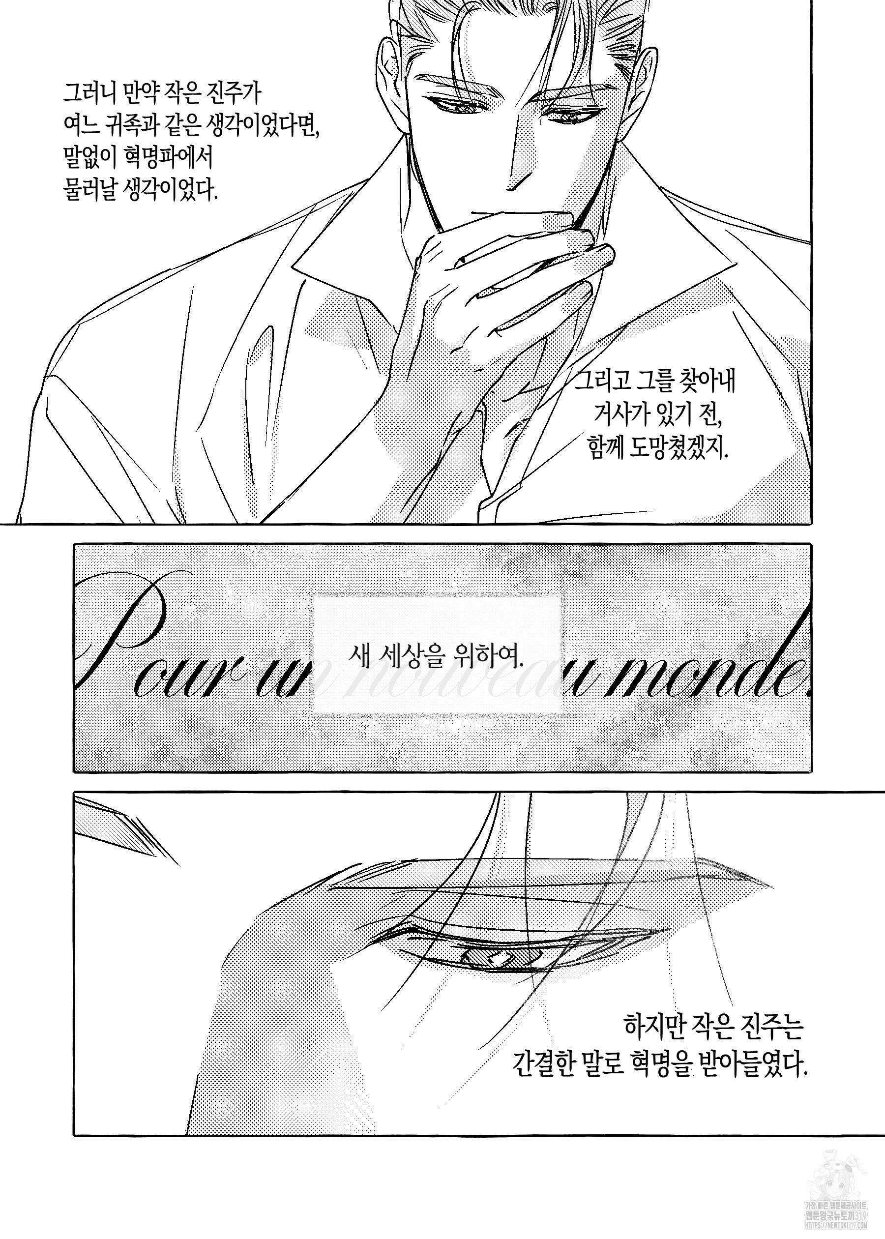 펄(Perle) 20화 4
