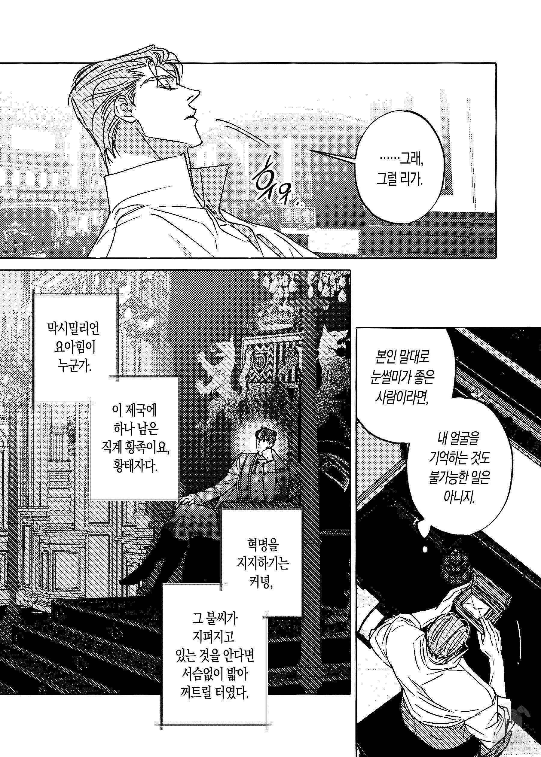 펄(Perle) 20화 5