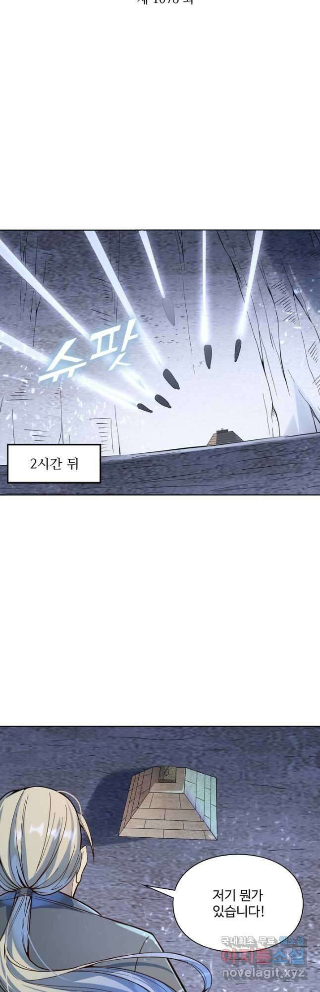 백련성신 1078화 4