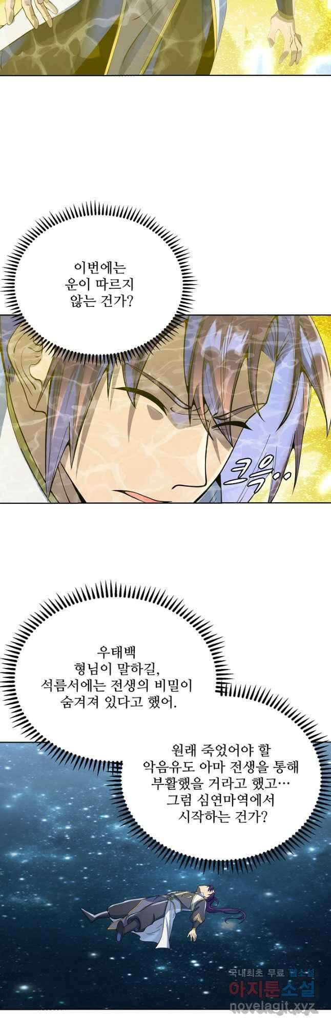 백련성신 1078화 21