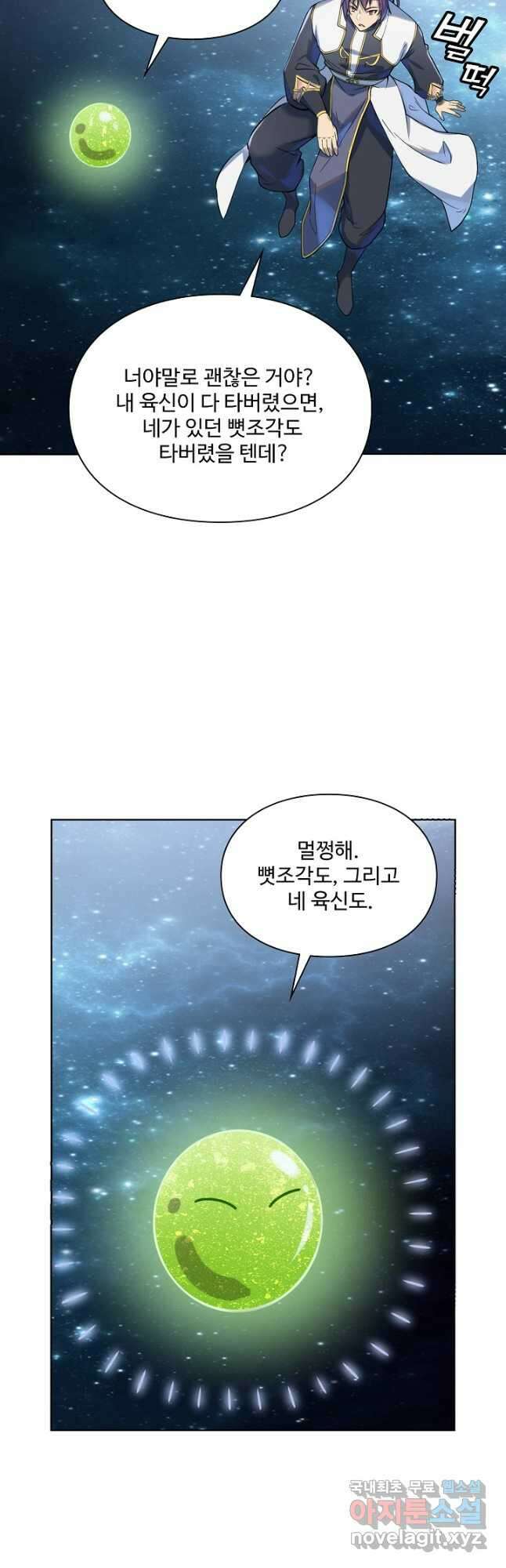 백련성신 1078화 23