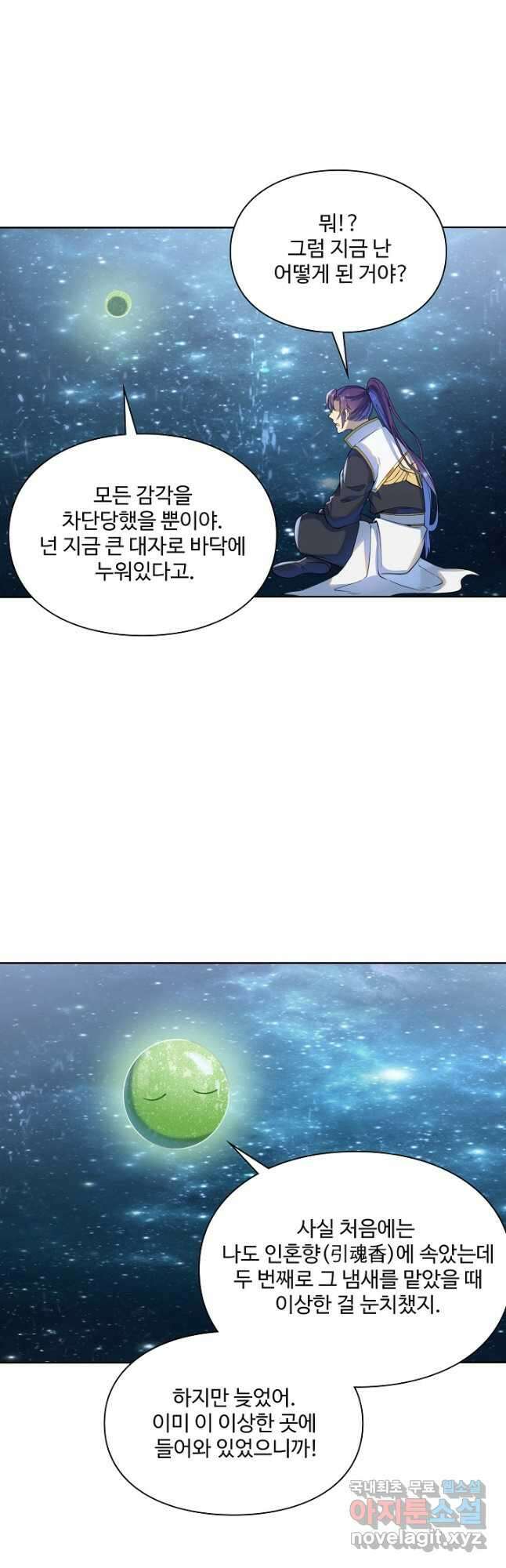 백련성신 1078화 24