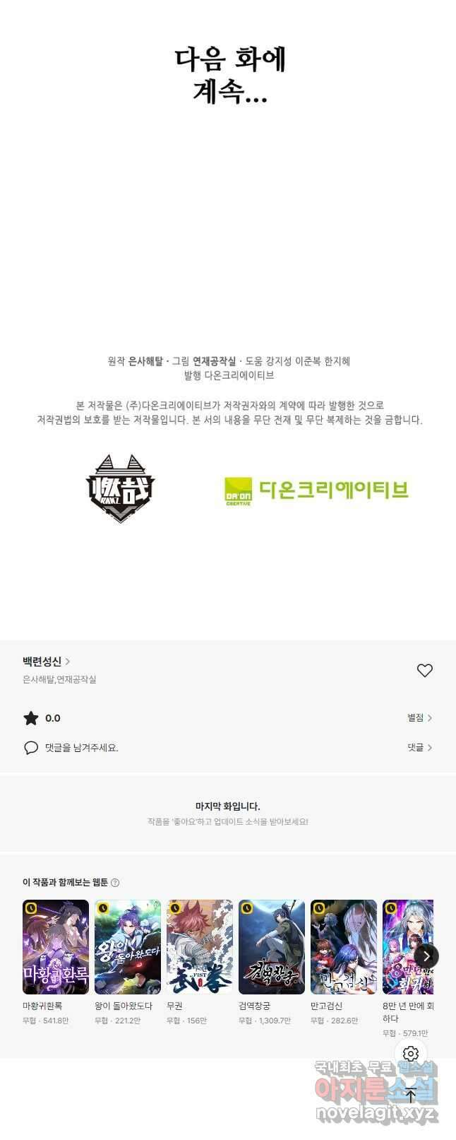 백련성신 1078화 42
