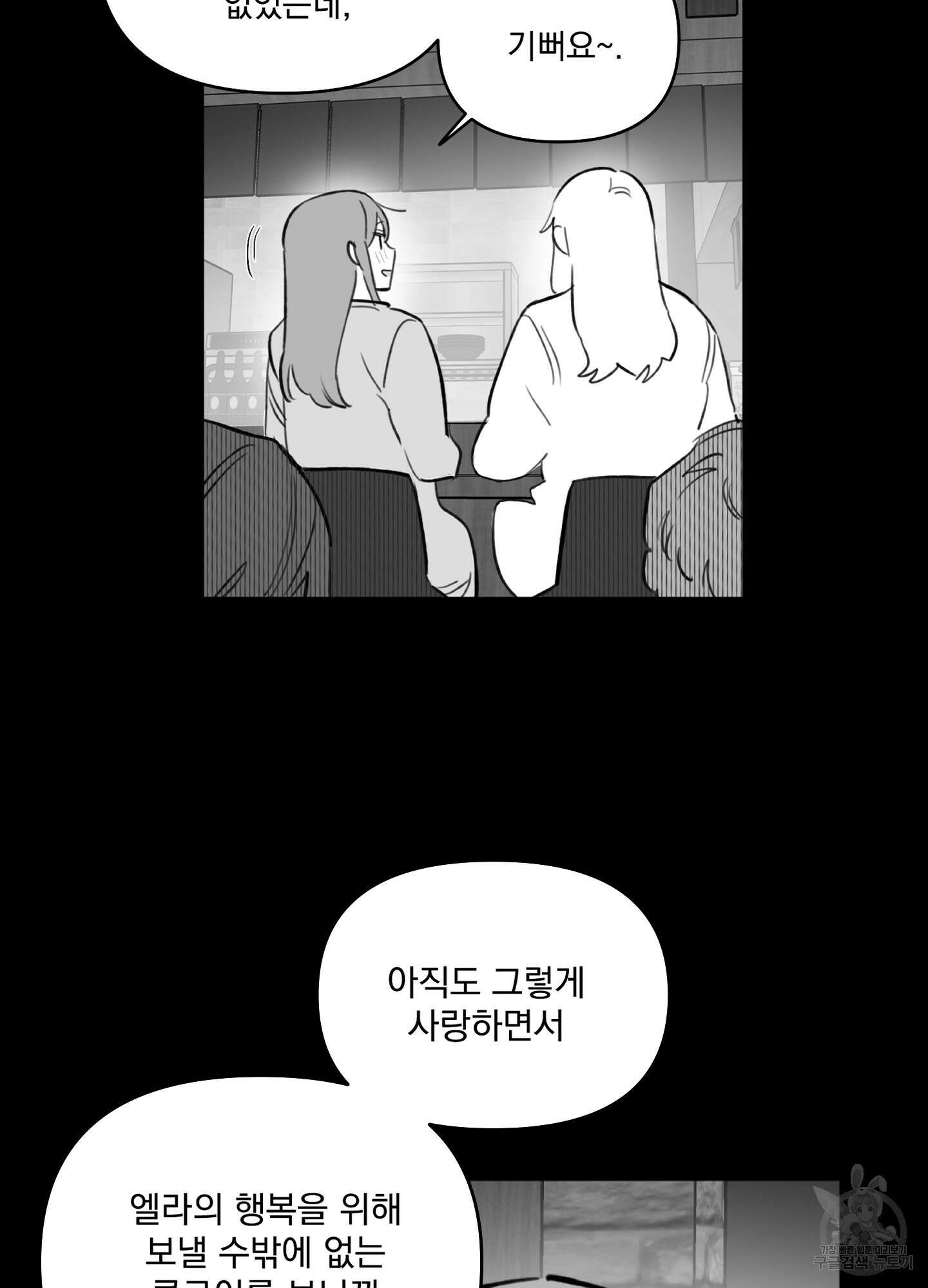 힘 쓰는 일은 자신 있습니다 외전A 2화 4