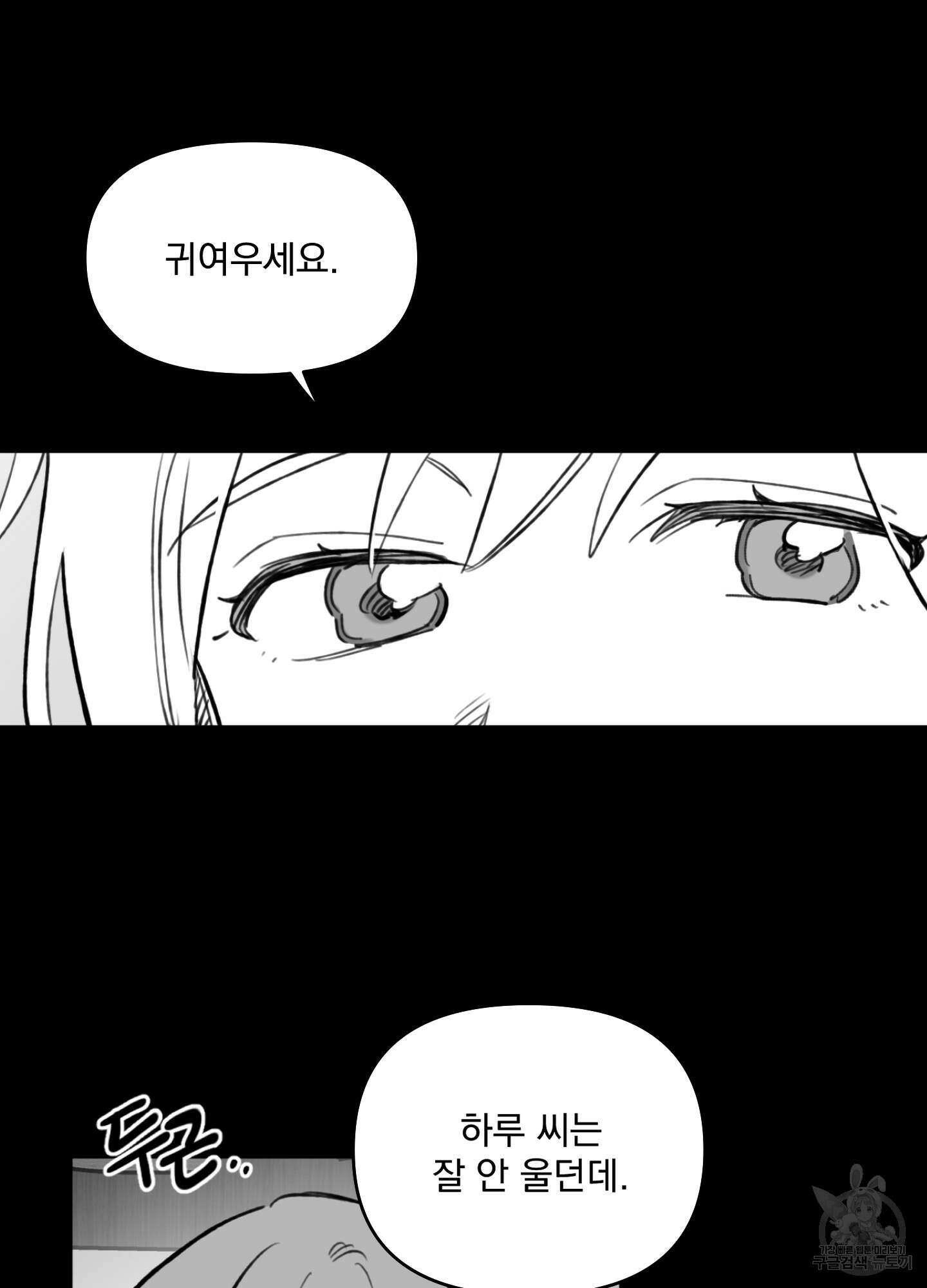 힘 쓰는 일은 자신 있습니다 외전A 2화 6