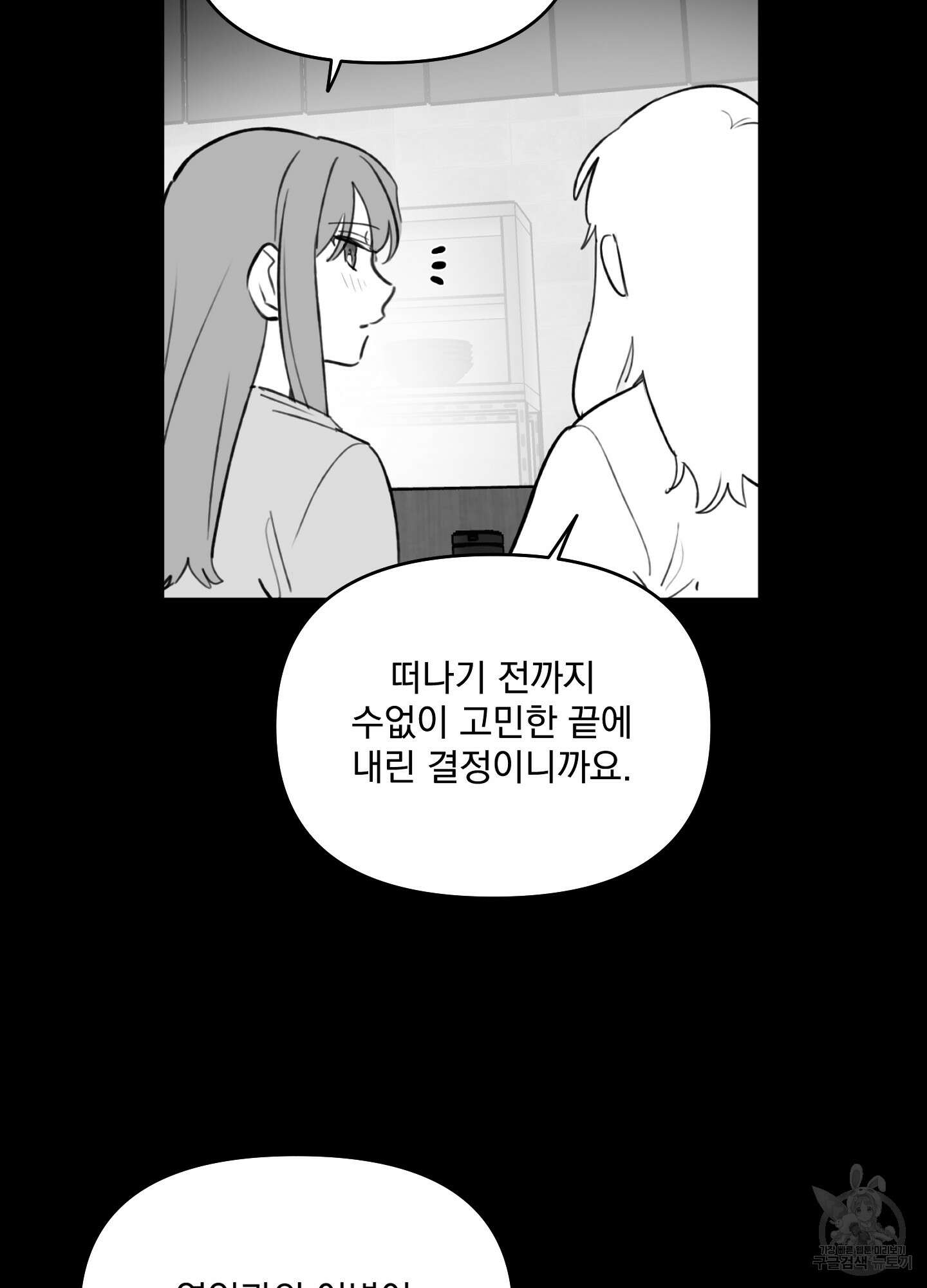 힘 쓰는 일은 자신 있습니다 외전A 2화 8