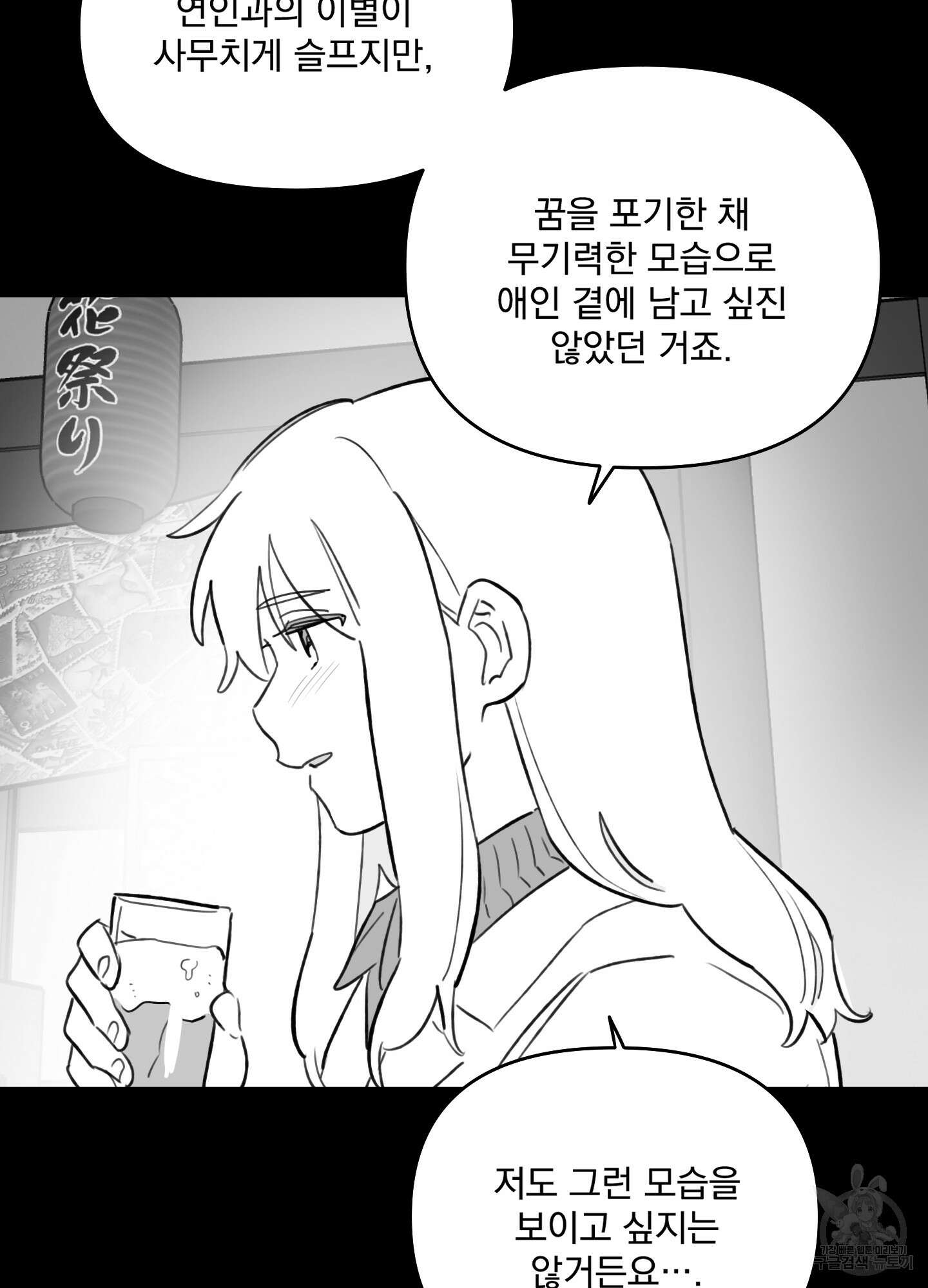 힘 쓰는 일은 자신 있습니다 외전A 2화 9