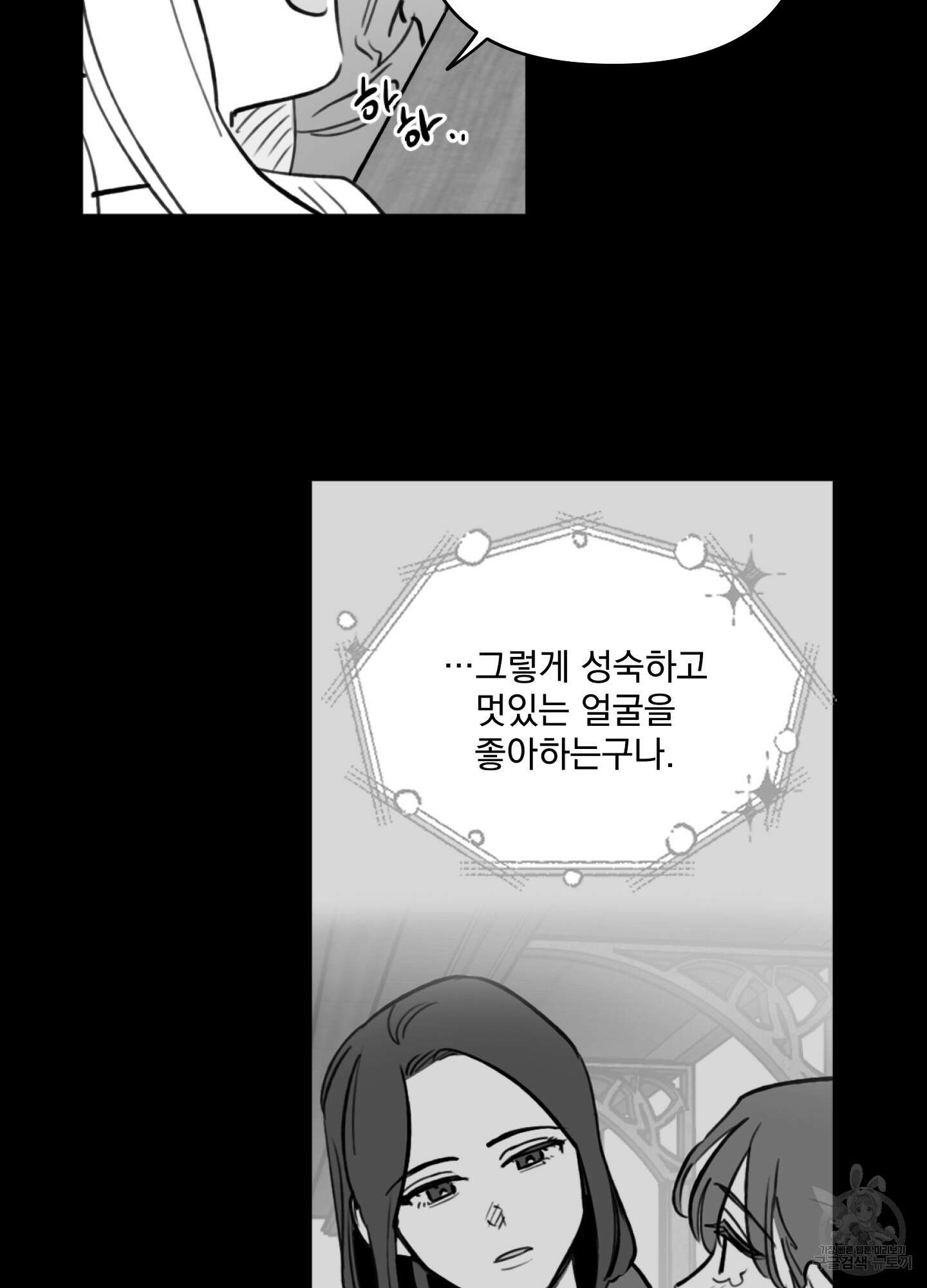 힘 쓰는 일은 자신 있습니다 외전A 2화 11
