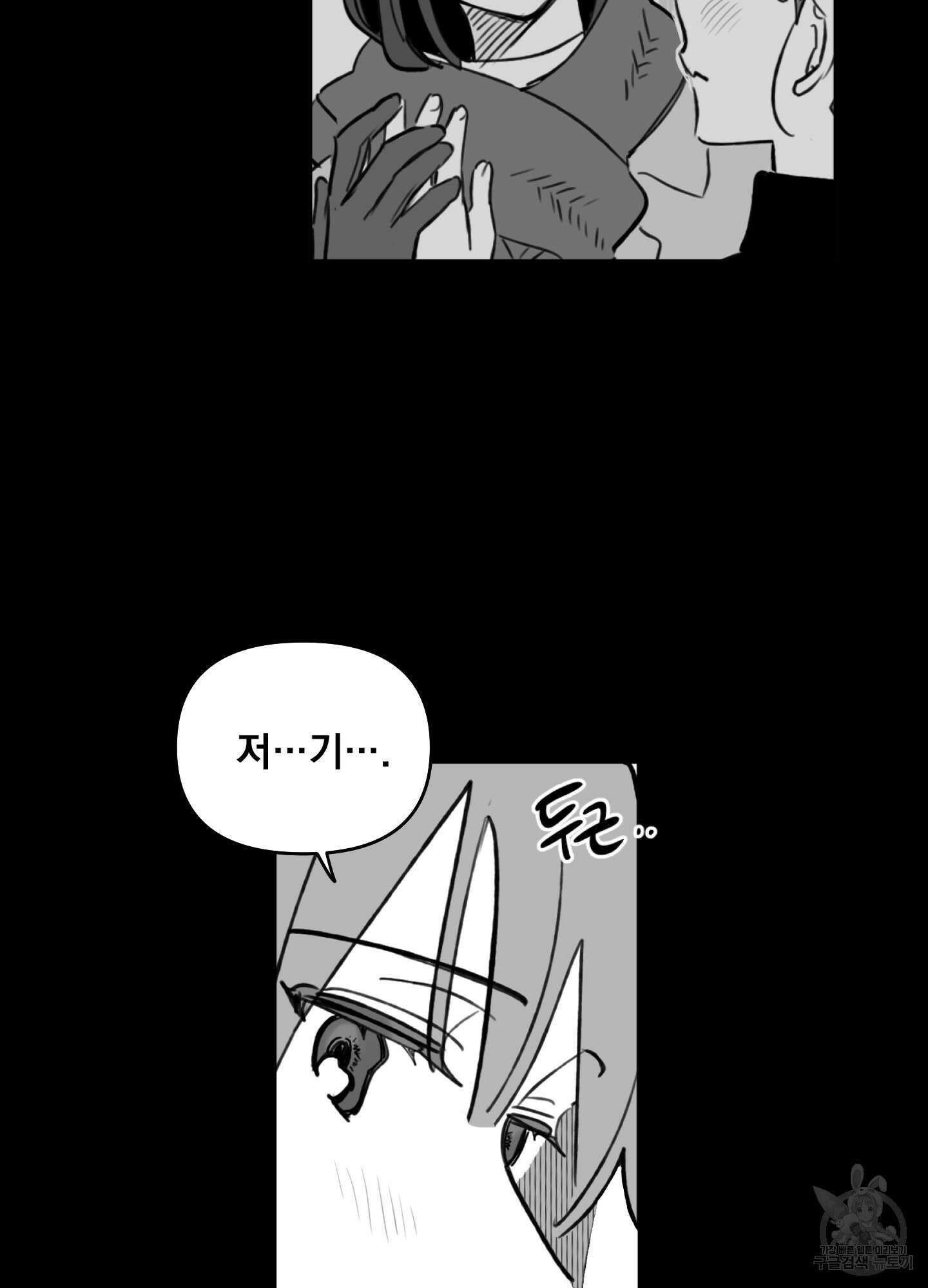 힘 쓰는 일은 자신 있습니다 외전A 2화 12