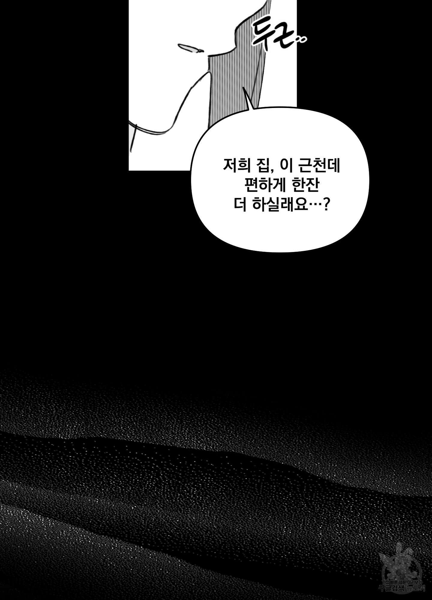 힘 쓰는 일은 자신 있습니다 외전A 2화 13