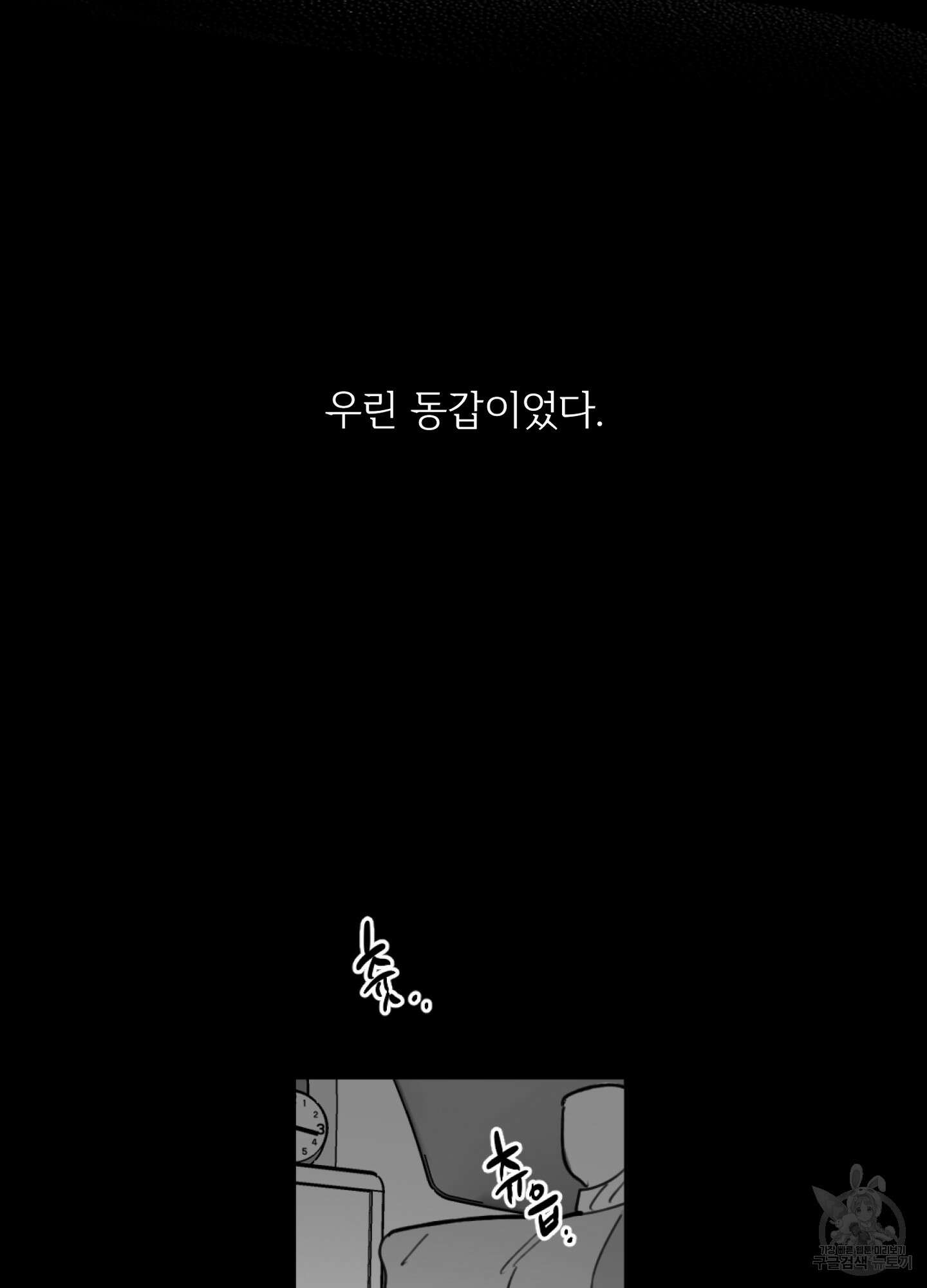 힘 쓰는 일은 자신 있습니다 외전A 2화 14