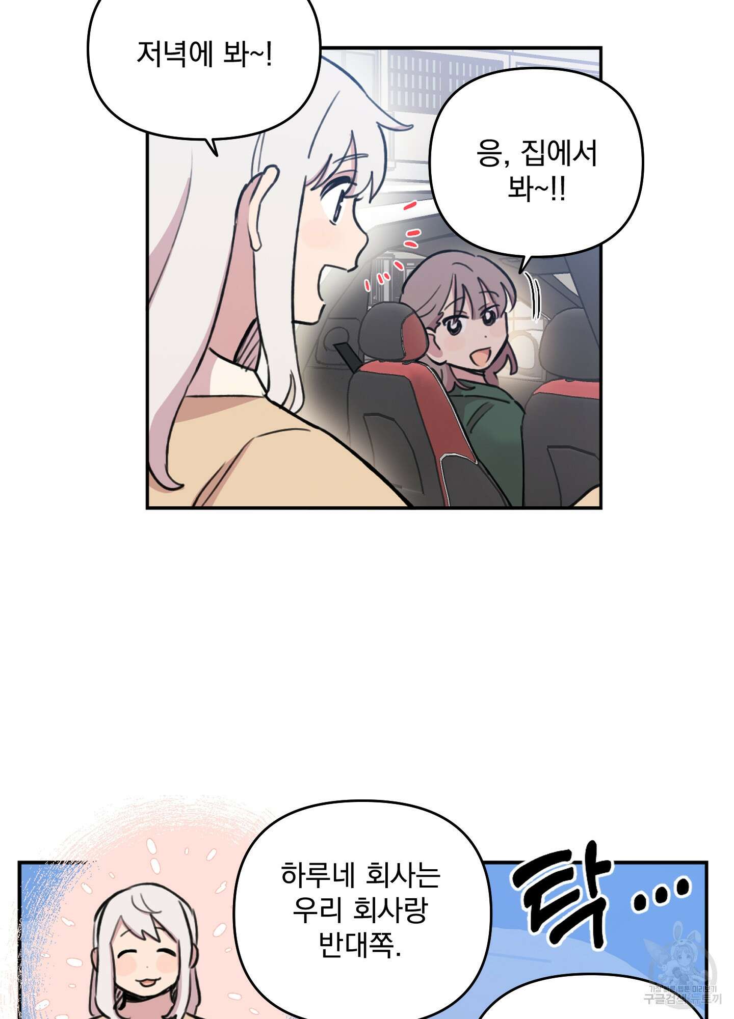 힘 쓰는 일은 자신 있습니다 외전A 4화 3
