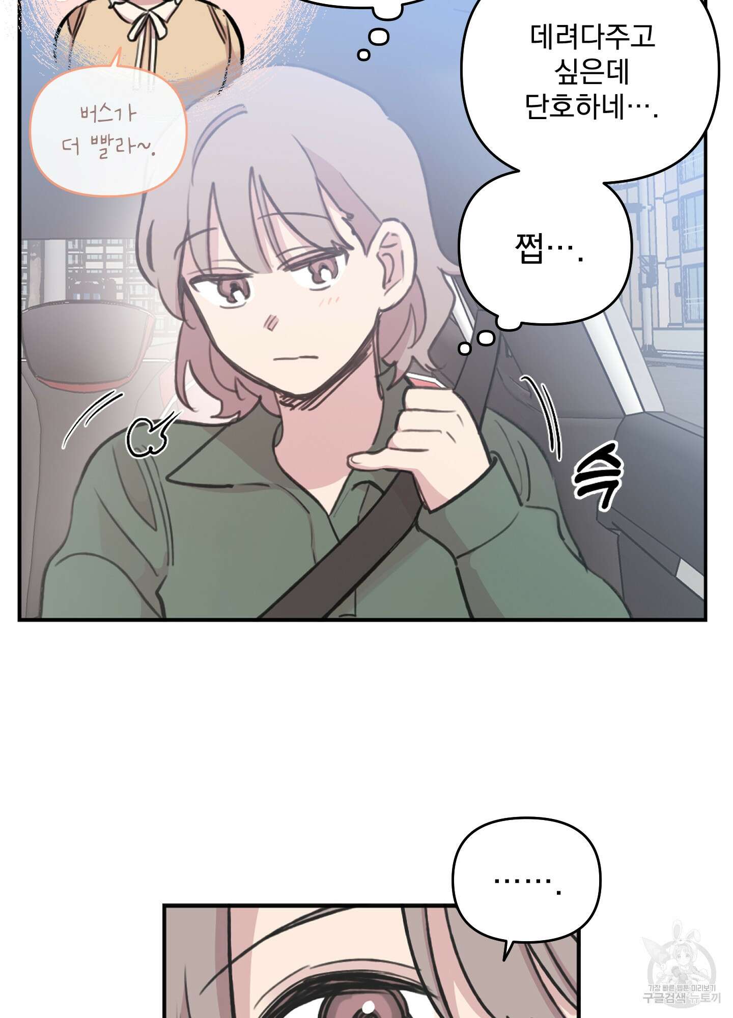 힘 쓰는 일은 자신 있습니다 외전A 4화 4