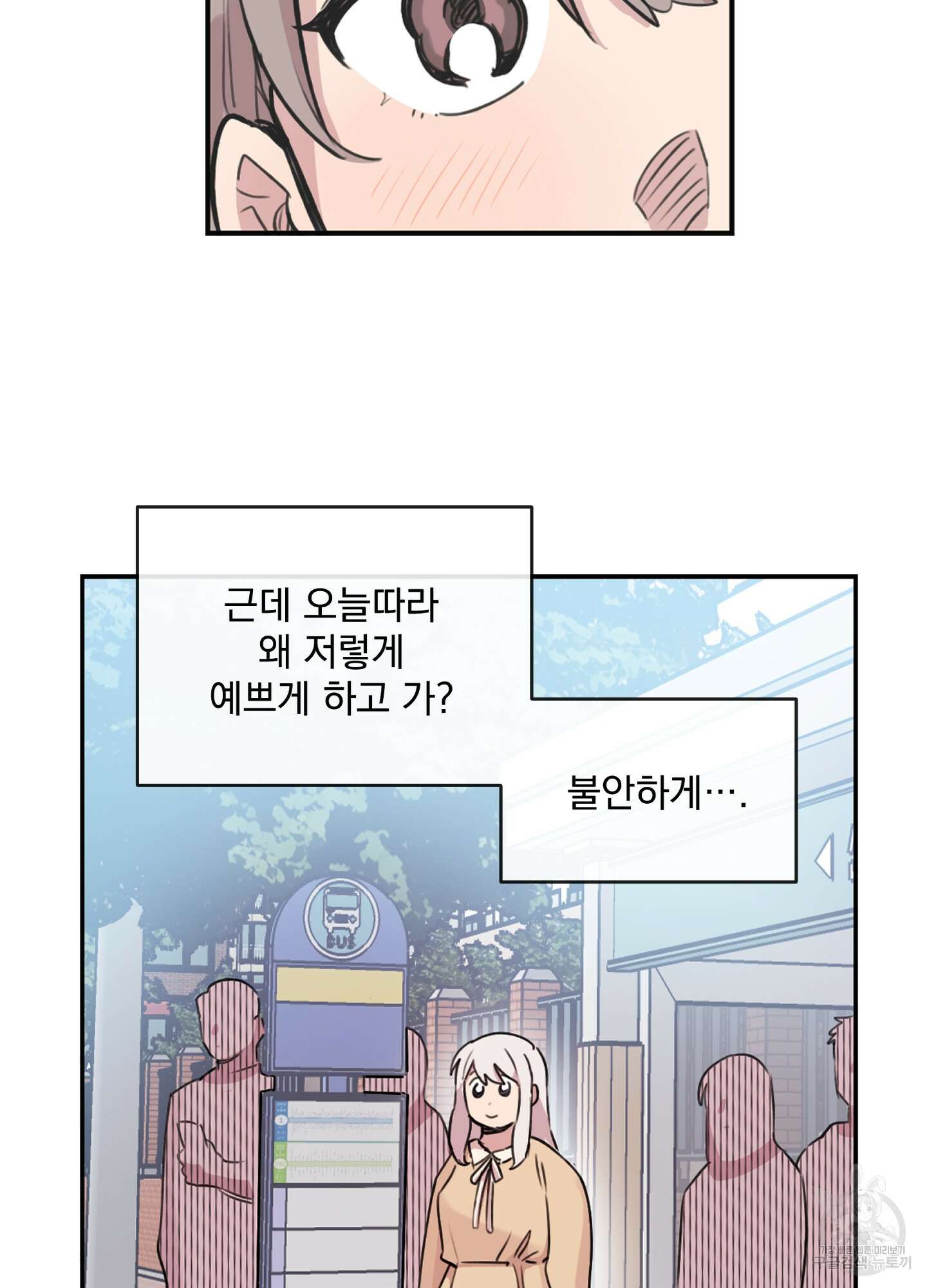 힘 쓰는 일은 자신 있습니다 외전A 4화 5