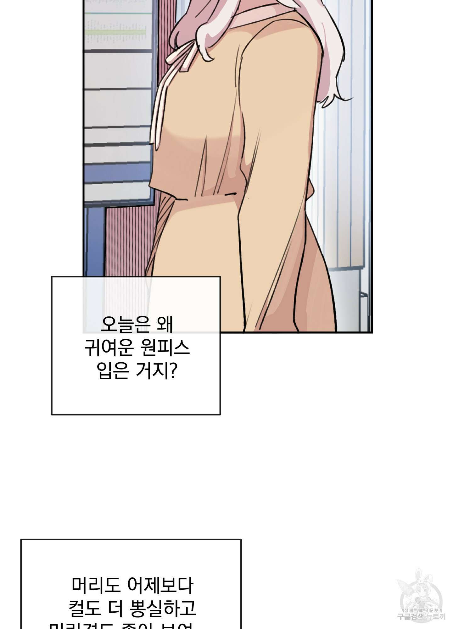힘 쓰는 일은 자신 있습니다 외전A 4화 7