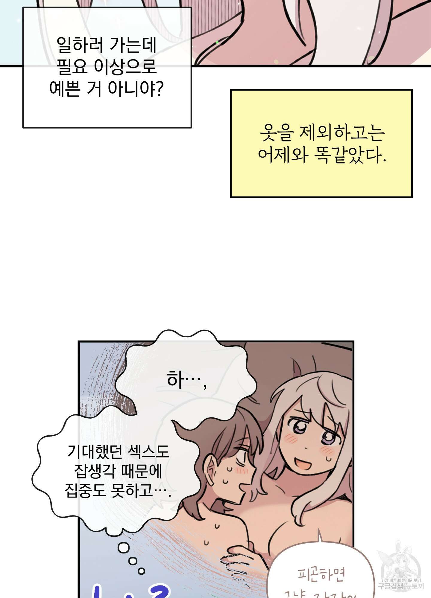 힘 쓰는 일은 자신 있습니다 외전A 4화 9