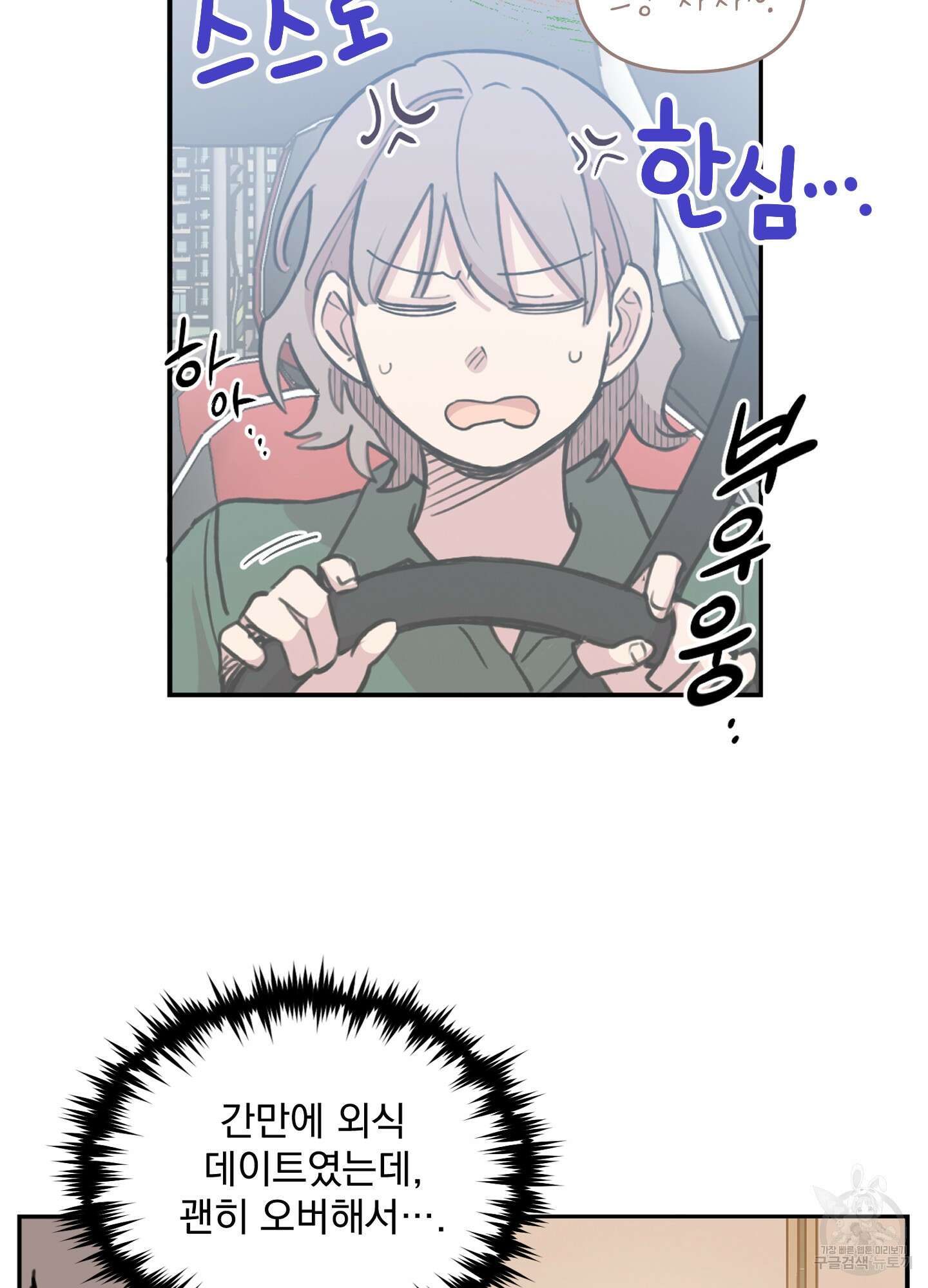 힘 쓰는 일은 자신 있습니다 외전A 4화 10
