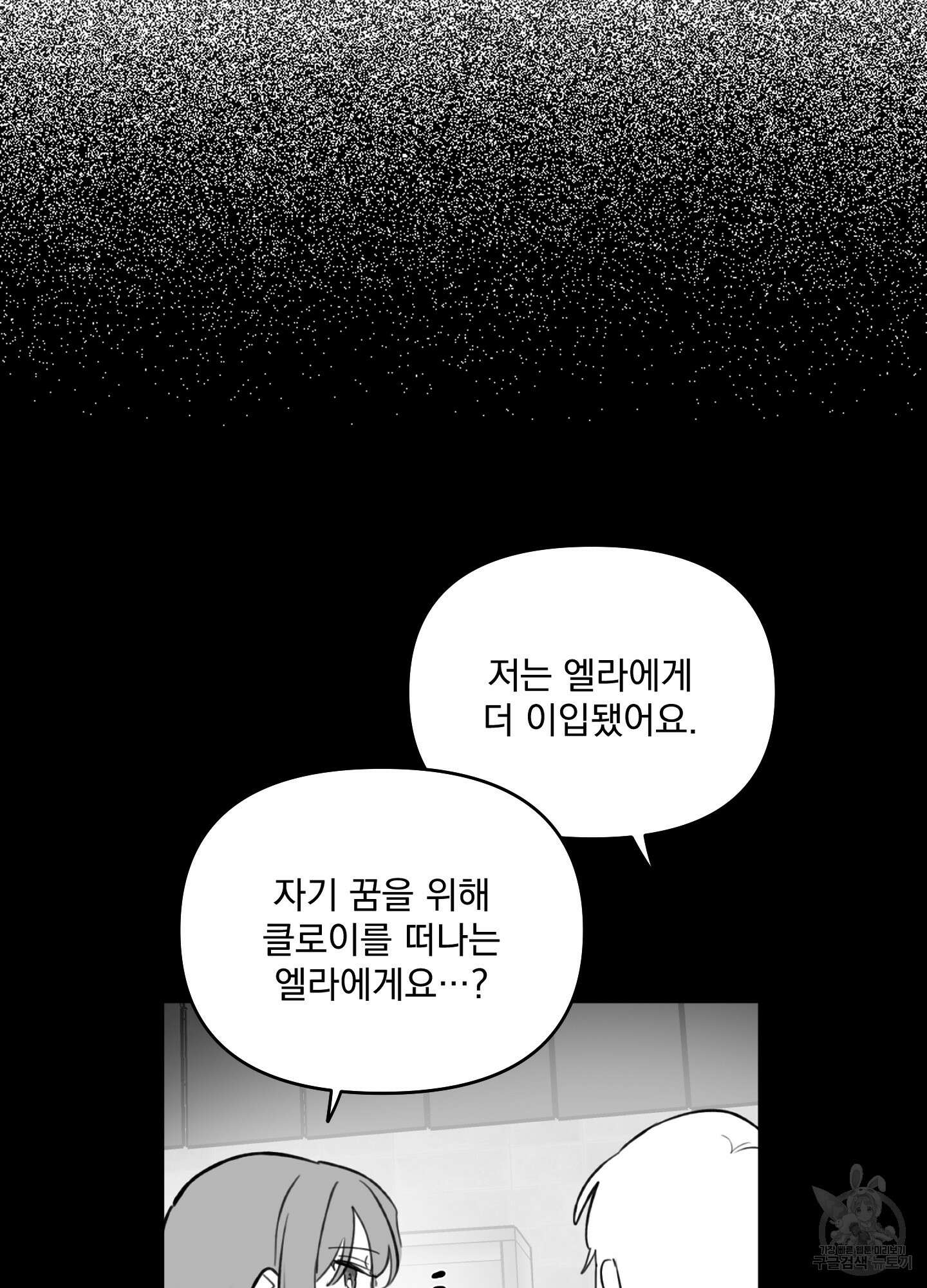 힘 쓰는 일은 자신 있습니다 외전A 4화 12