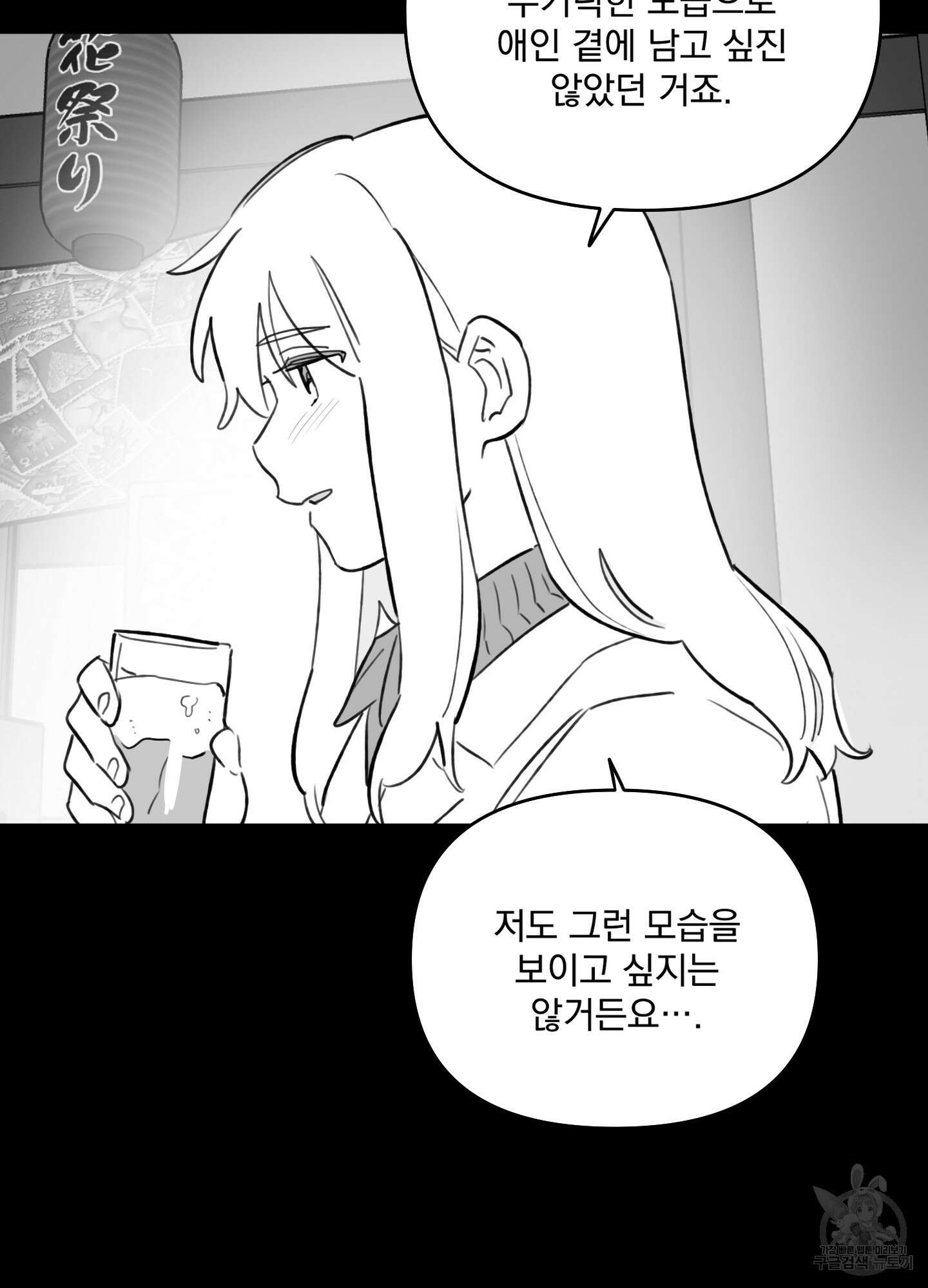 힘 쓰는 일은 자신 있습니다 외전A 4화 14