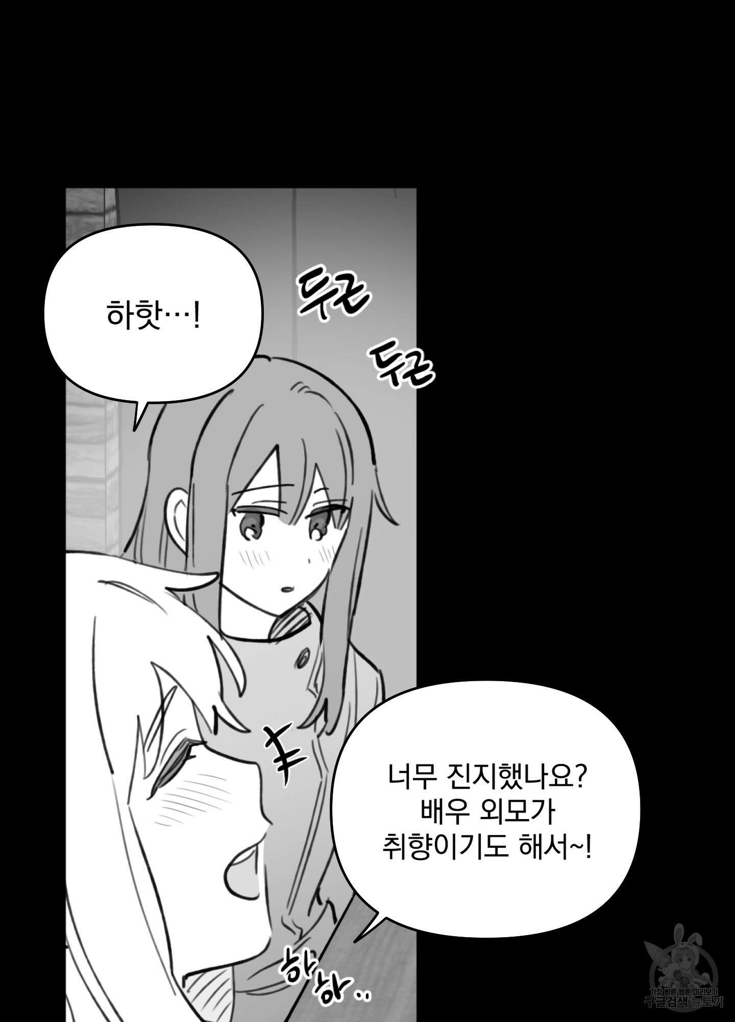 힘 쓰는 일은 자신 있습니다 외전A 4화 15