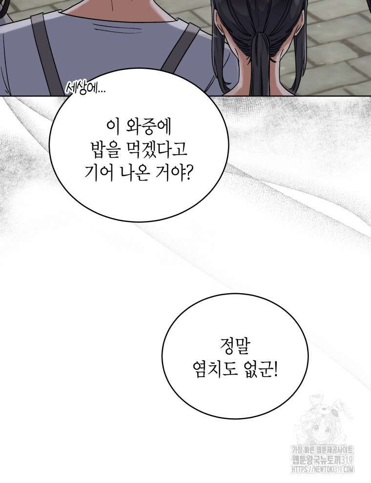 이혼하고 가족을 버렸다 4화 45