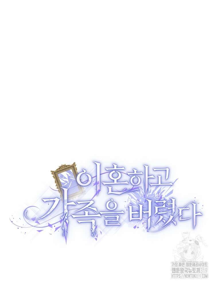 이혼하고 가족을 버렸다 4화 46
