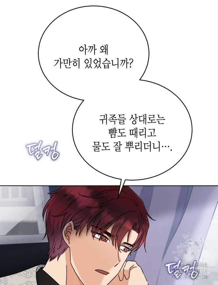 이혼하고 가족을 버렸다 4화 48