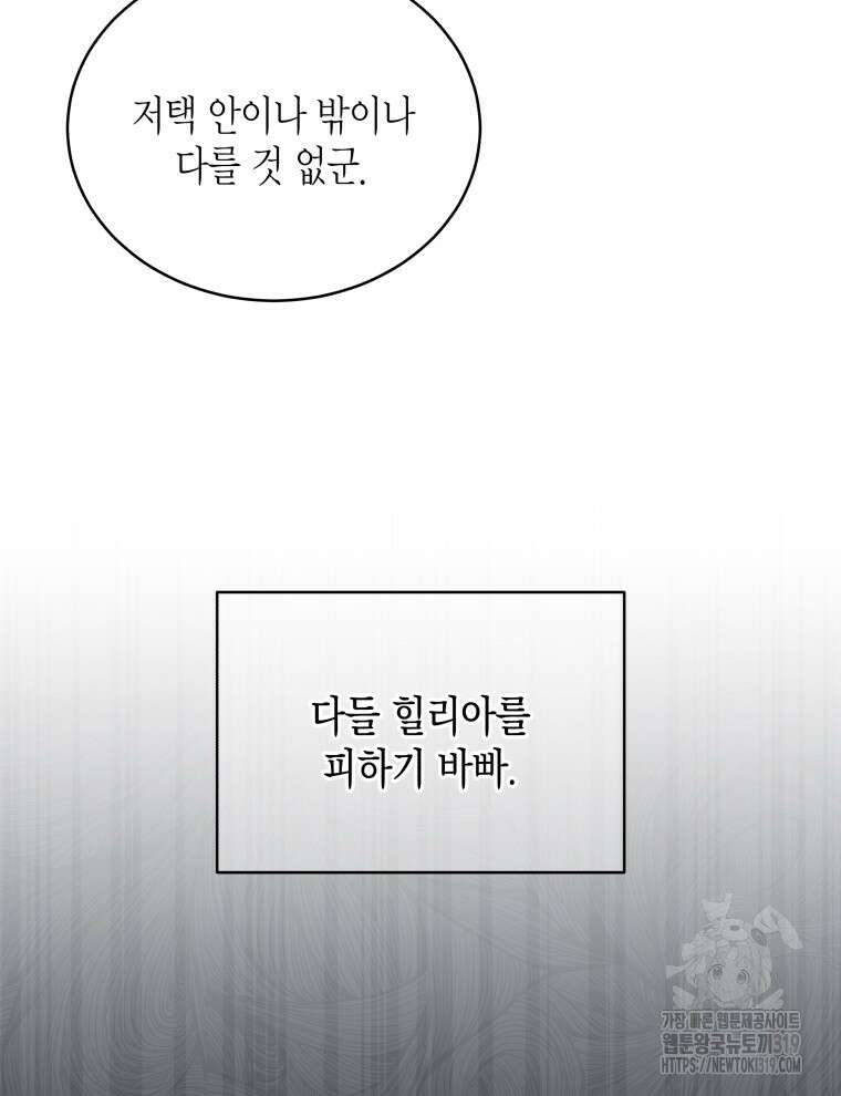 이혼하고 가족을 버렸다 4화 63