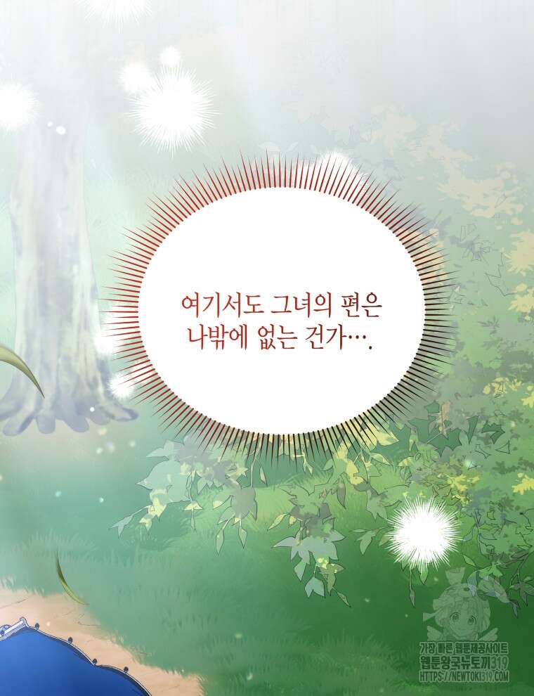 이혼하고 가족을 버렸다 4화 67