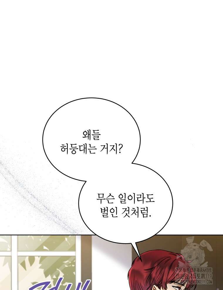 이혼하고 가족을 버렸다 4화 77