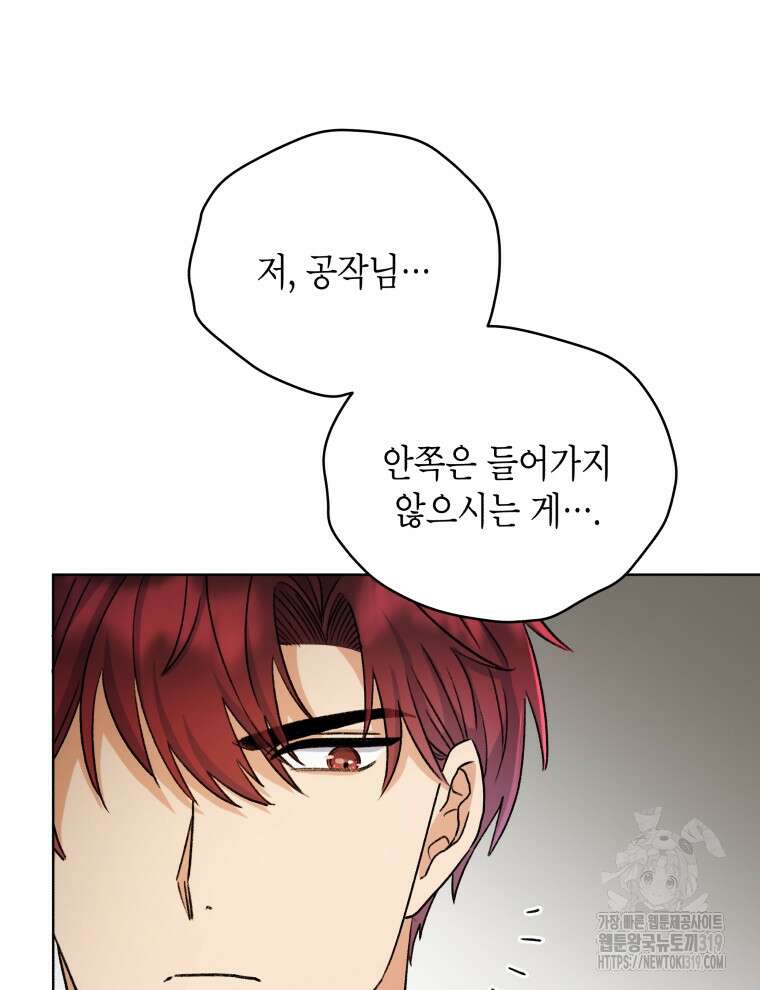 이혼하고 가족을 버렸다 4화 79